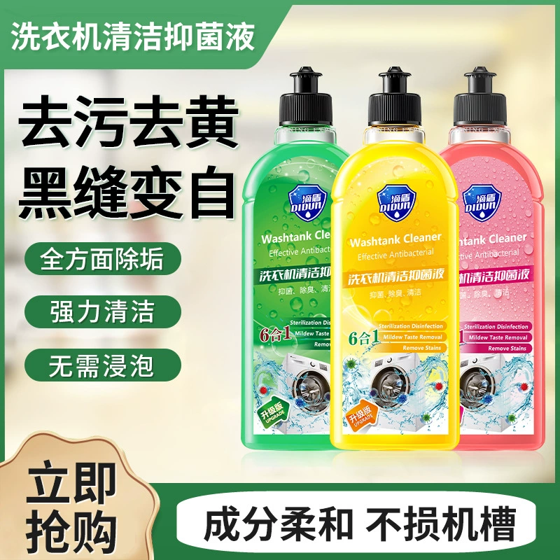 [Бесплатная доставка] Di Shield стиральная машина для очистки стерилизация жидкости Сильная очистка от накипи стерилизации бытовой барабан