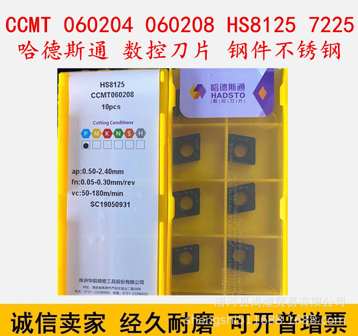 数控刀片 CCMT 060204 060208 HS8125 HS7225 钢件不锈钢