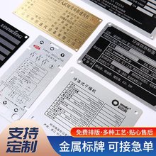 金属标牌机械设备不锈钢铭牌定制腐蚀丝印铝牌阀门机箱面板标识牌