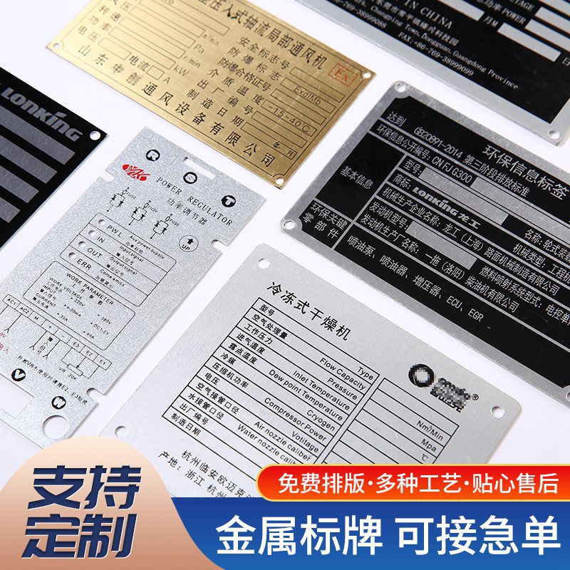 金属标牌机械设备不锈钢铭牌定制腐蚀丝印铝牌阀门机箱面板标识牌