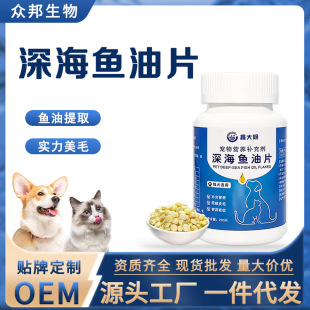 Pet Fish Oil Lecithin Fish Oil for Cats Fish Oil for Dogs and Cats Special Fish Oil Pet Health Care Products for Beautifying and Smoothing Hair
