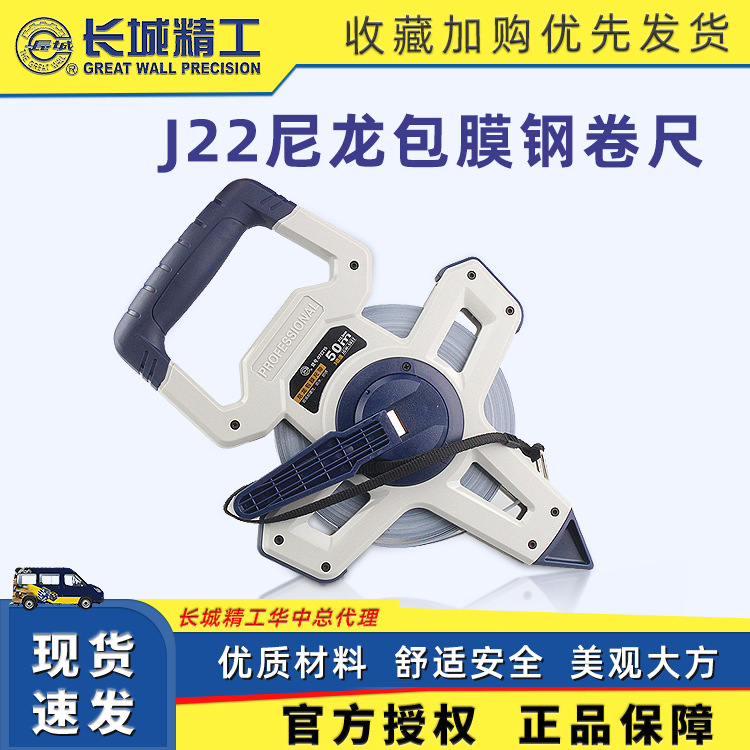长城精工钢卷尺100米尼龙包膜长卷尺50米钢尺防水防锈