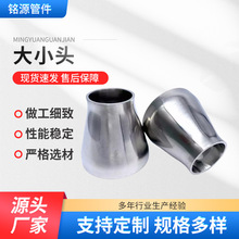 304/316不锈钢大小头 同心异径管冲压接头卫生级偏心异径管管件