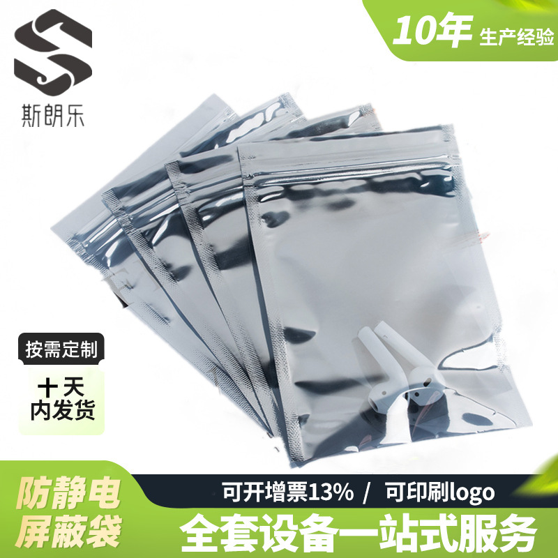 硬盘防静电平口自封袋半透明包装塑料袋电子元器件防静电屏蔽膜袋