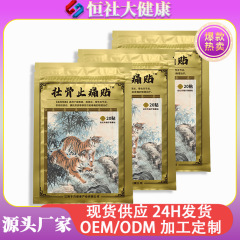 筋肉痛、肩関節、頸椎痛、理学療法パッチ、自己発熱石膏パッチ、卸売を和らげる骨強化鎮痛パッチ