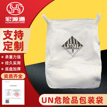 危险品包装袋吨包袋1吨2吨平底开口罩袋加厚吨包耐磨集装袋
