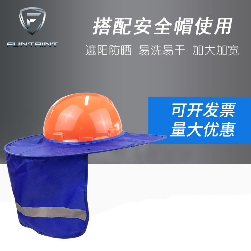 方塔劳保加大夏天建筑后帘耐磨防晒透气遮阳板施工线布安全帽工地