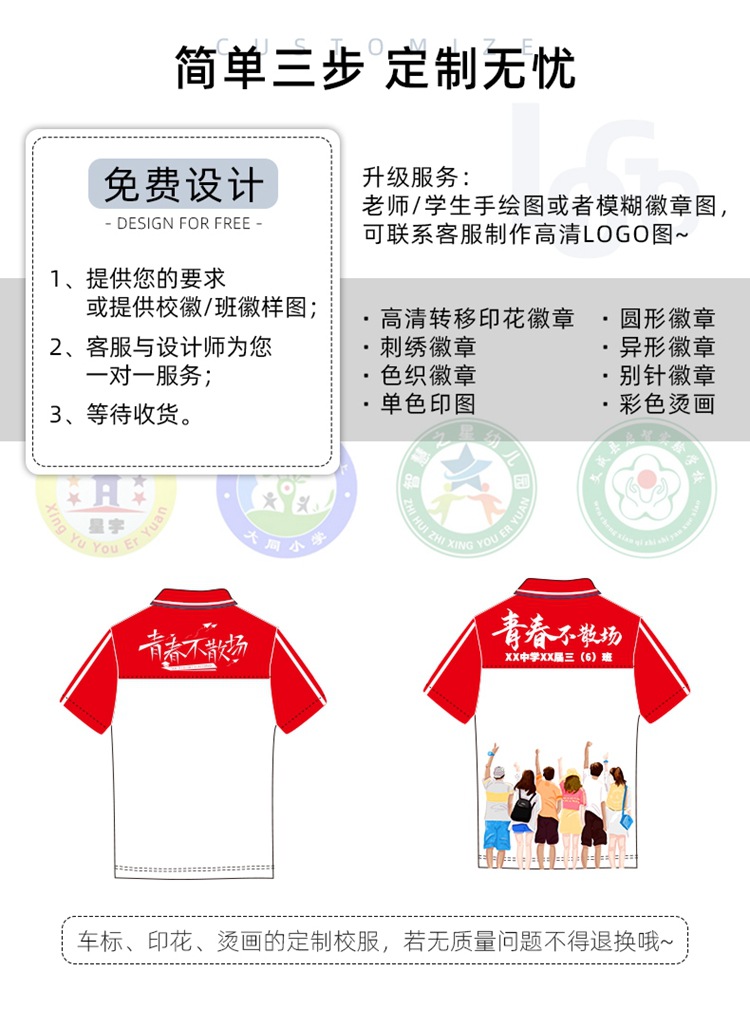 2-2校徽 印花 烫画定制.jpg