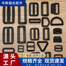 厂家塑料日字口子调节扣二档三档扣半圆D环三角方固尾夹