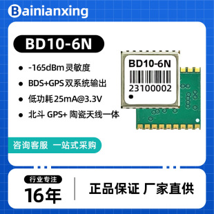 GNSS high-precision positioning module GPS positioning module single Beidou positioning pure Beidou module BD10-6N