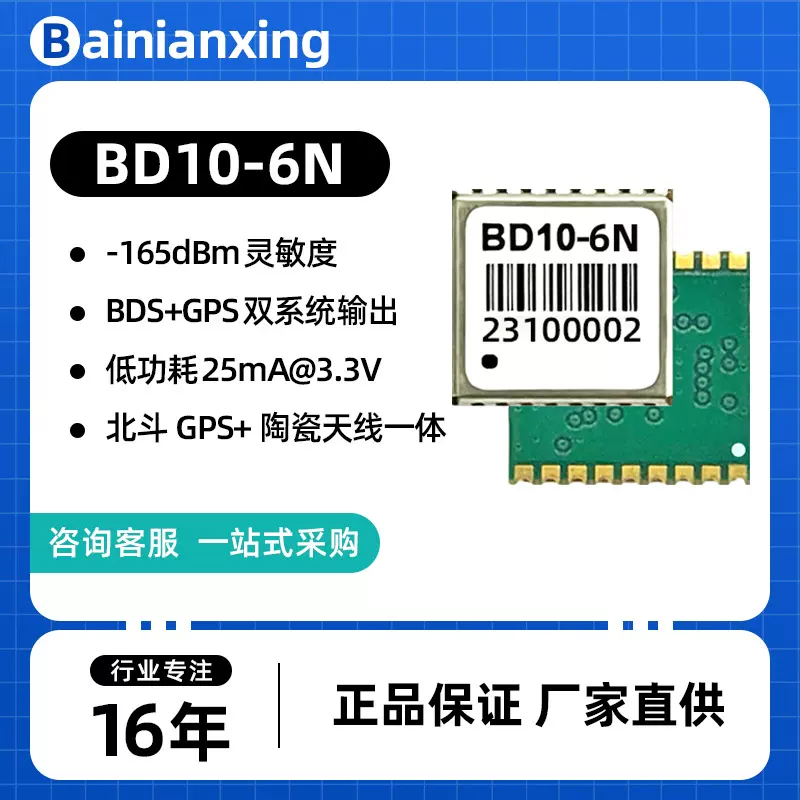 GNSS高精度定位模块 GPS定位模块 单北斗定位 纯北斗模块BD10-6N