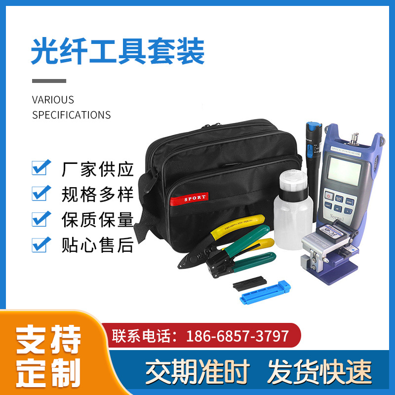FTTH光纤冷接工具包套装光纤切割刀红光笔光功率计米勒钳剥线钳等