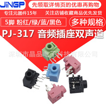 PJ-317��Ƶ����˫���� 3.5MM�������� 5�� �ۺ�ɫ/��ɫ/��ɫ/��ɫ
