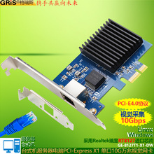 服务器PCI-E万兆网卡视觉采集Realtek瑞昱RTL8127台式机电脑RJ45