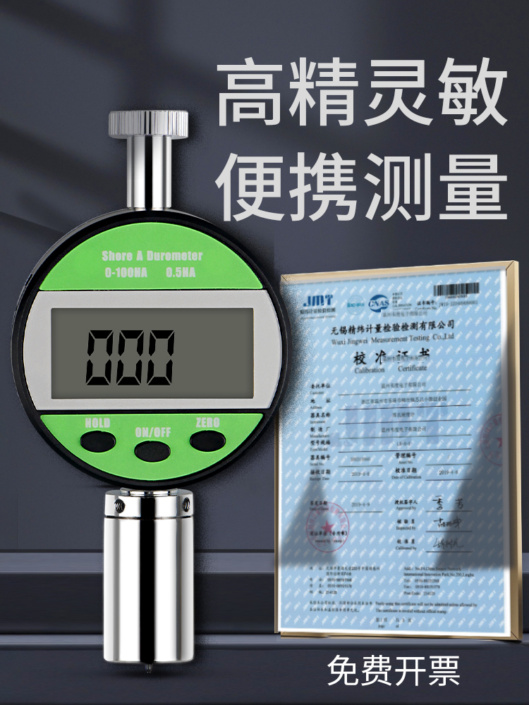 数显邵氏硬度计a型lx-acd橡胶硅EVA海绵泡沫塑料便携式硬度测试仪