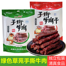 绿色草苑清真牛肉内蒙古风干牛肉干原味手撕香辣牛肉干小包装500g