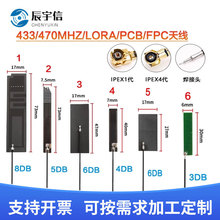 LoRa模块天线433mhz内置pcb天线fpc天线弹簧天线470m贴片天线ipex
