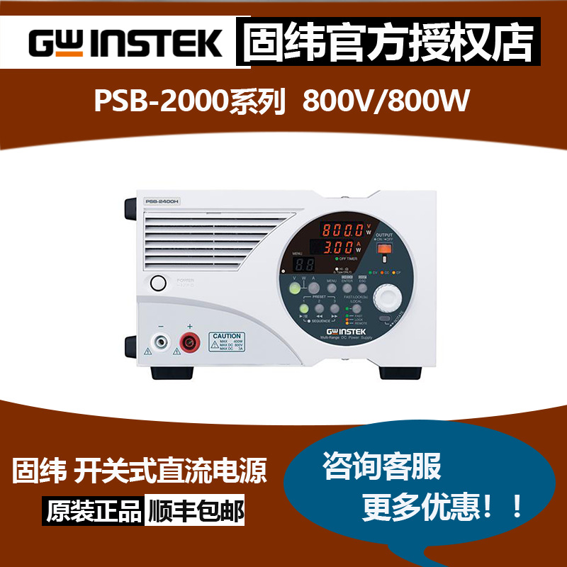 固纬PSB-2400L,2800L,2400L2,2400H,2800H,2800LS开关编程直流源