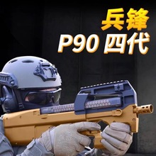 兵鋒p90四代4.0火控電動連發成人玩具沖鋒槍真人CS突擊沖鋒槍玩具