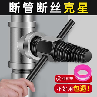 断丝取出器多用取工具水龙头断头螺丝水管断管双头内丝反牙三角阀