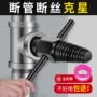 多用断头双头三角阀取出器
