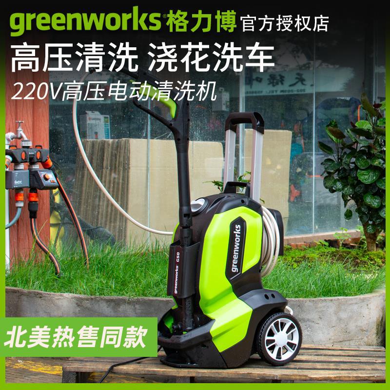 中德合资 Greenworks 格力博高压清洗机洗地机高压泵刷车G50