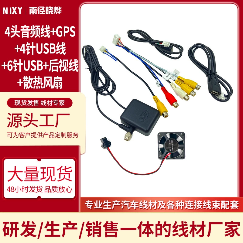 Навигационная проволока пакет 4 головки аудио кабель GPS антенна 4 контактных 6 контактных USB заднего вида вентилятор охлаждения