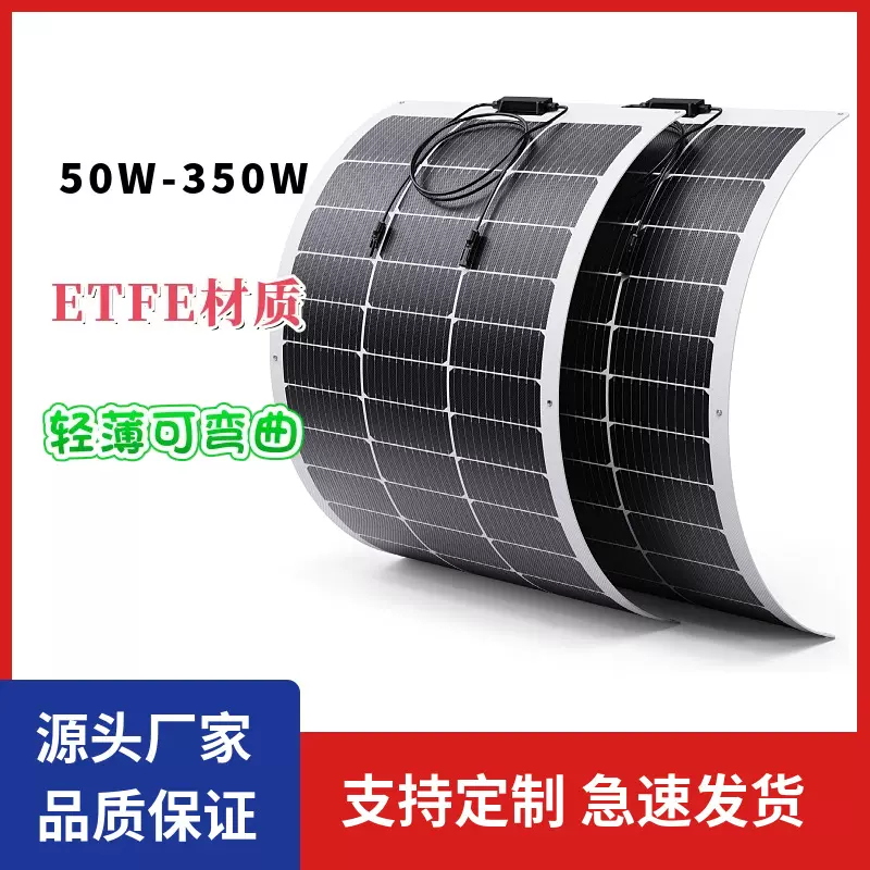 批发半柔性太阳能板光伏发电太阳能光伏板可弯曲房车太阳能电池板