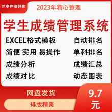 模板自动格学生科目分析汇总表管理系统计排名考试成绩EXCEL对比