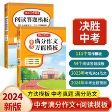 中考阅读答题模板 满分作文模板 2024版初中语文同步阅读