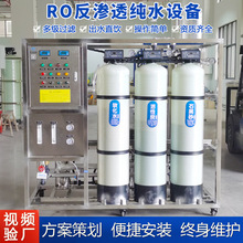 RO反渗透设备纯水机生产设备工业海水淡化除盐水超纯水不锈钢