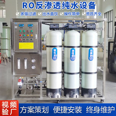 全自動逆浸透純水装置、直飲み水、脱塩水処理、工業用限外濾過純水機フィルター