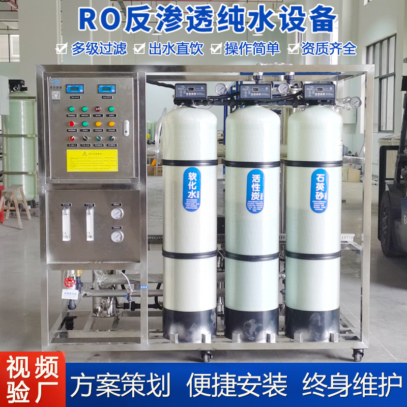 全自動逆浸透純水装置、直飲み水、脱塩水処理、工業用限外濾過純水機フィルター|undefined