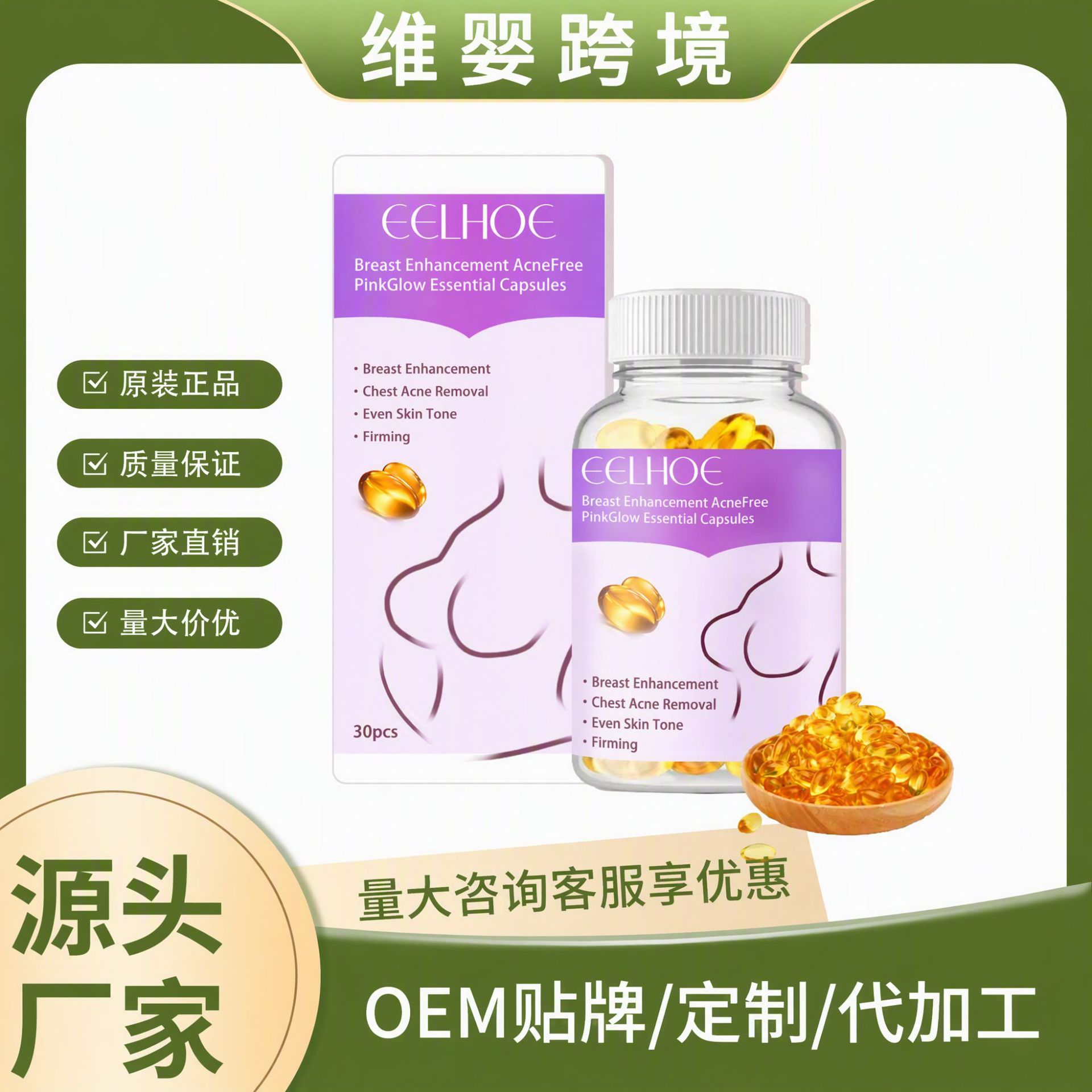 Cross-Border Hot-Selling Product: Body Care Capsules for Plump, Round, Firm, and Soft Daily Care