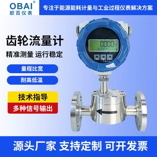 高精度圆齿轮流量计微小流量高粘高温胶水食用油微小数显流量计量
