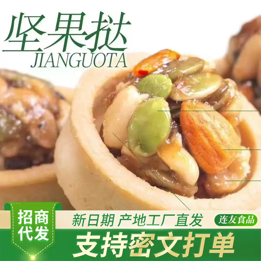 批发代发核桃南瓜籽巴旦木花生坚果挞25g烘培酥脆果仁微甜酥香脆