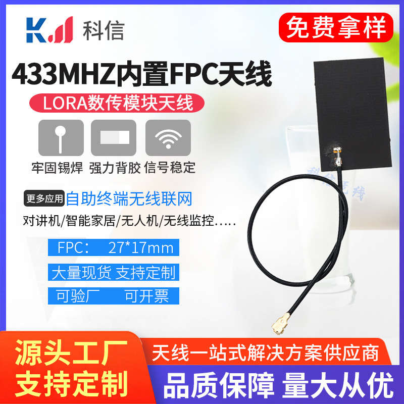 供应LoRa 433mhz天线 pcb板433内置天线贴片柔性fpc软板ipex接口