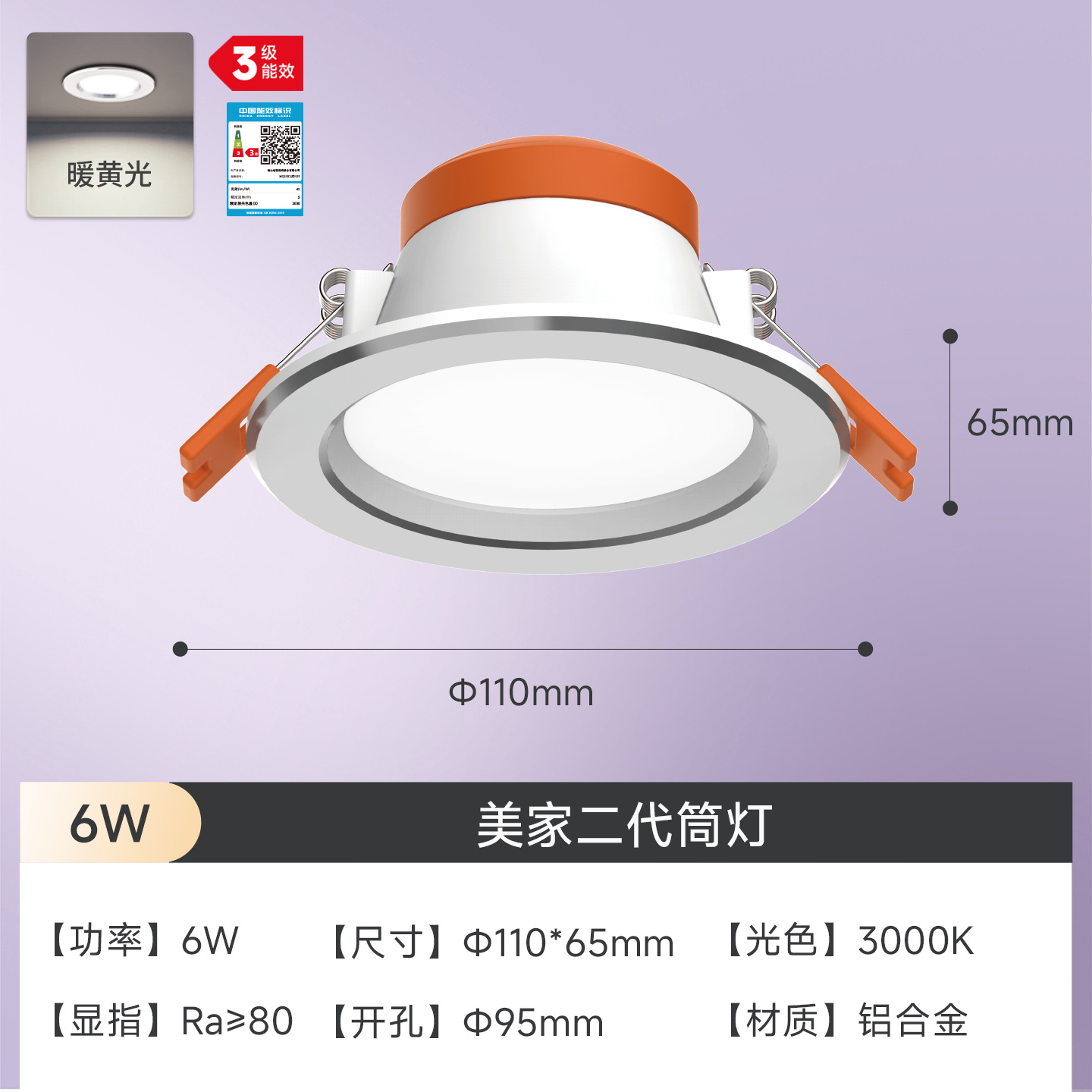 Aluminum alloy model: [6w warm white light] cutout: 95mm (white jade silver trim)