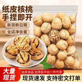 纸皮核桃新货新疆核桃薄皮核桃手剥烤核桃奶香185纸皮核桃批发