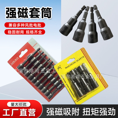 专业生产磁性强力套筒 可定牌生产风批套筒电钻电动螺丝刀批头