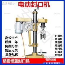 易拉罐压盖机气动精油瓶电动茅型瓶封口红酒旋盖机玻璃瓶压盖机