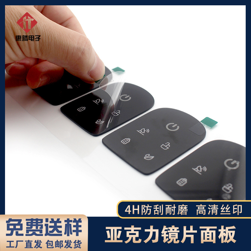 亚克力镜片面板高精度图文丝印智能触设备面板耐磨耐刮透光率92%