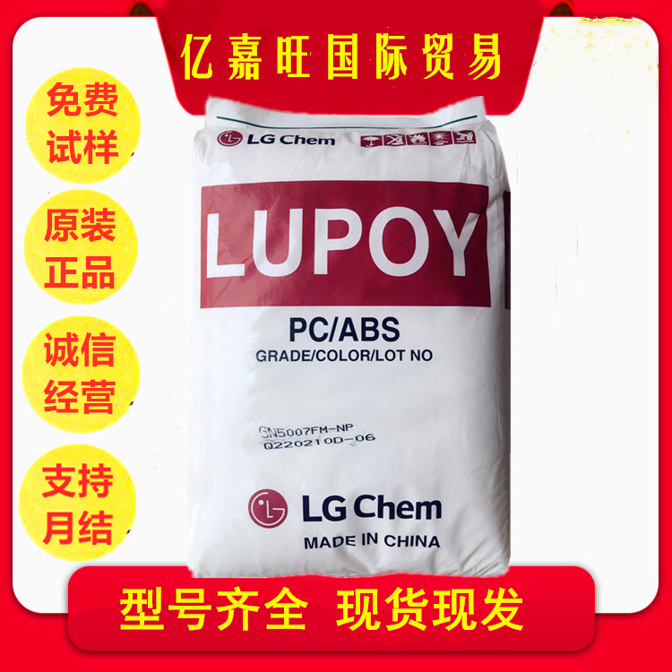 PC/ABS 韩国LG GN5009F 防火阻燃 高流动性 耐化学