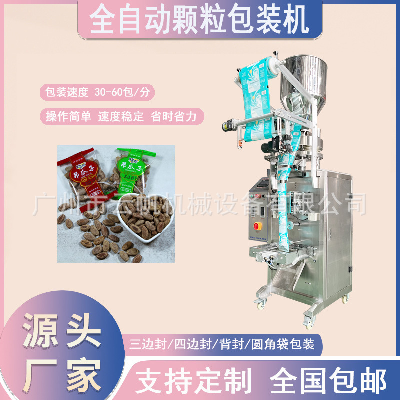 全自动花生米包装机葡萄干小袋包装机袋装爆米花包装机