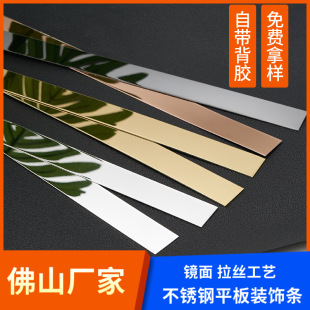 Foshan Manufacturer Wholesale Stainless Steel Decorative Strips Self-Adhesive Flat Decorative Line Board Ceiling Background Wall Metal Edge Strips