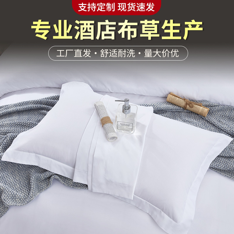 Hotel pillowcase sample five-star white cotton homestay hotel pillowcase cotton wholesale cloth satin pillowcase