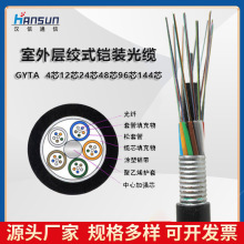 广州汉信光缆 室外光纤光缆 GYTA/GYTS  4芯单模光缆