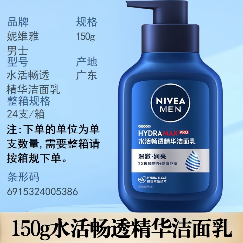 妮维雅洗面奶男士水活畅透洁面乳清洁毛孔细致毛孔多功效选择严选|undefined