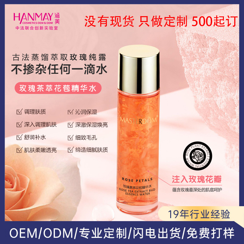 院线护肤玫瑰茶萃花瓣精华水补水滋润花瓣水去黑头粉刺精华定制