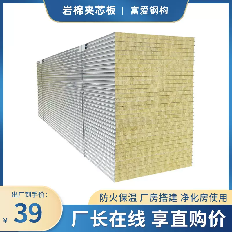 机制岩棉板 保温彩钢板隔墙板防火夹芯板 隔音隔热净化板50mm热卖